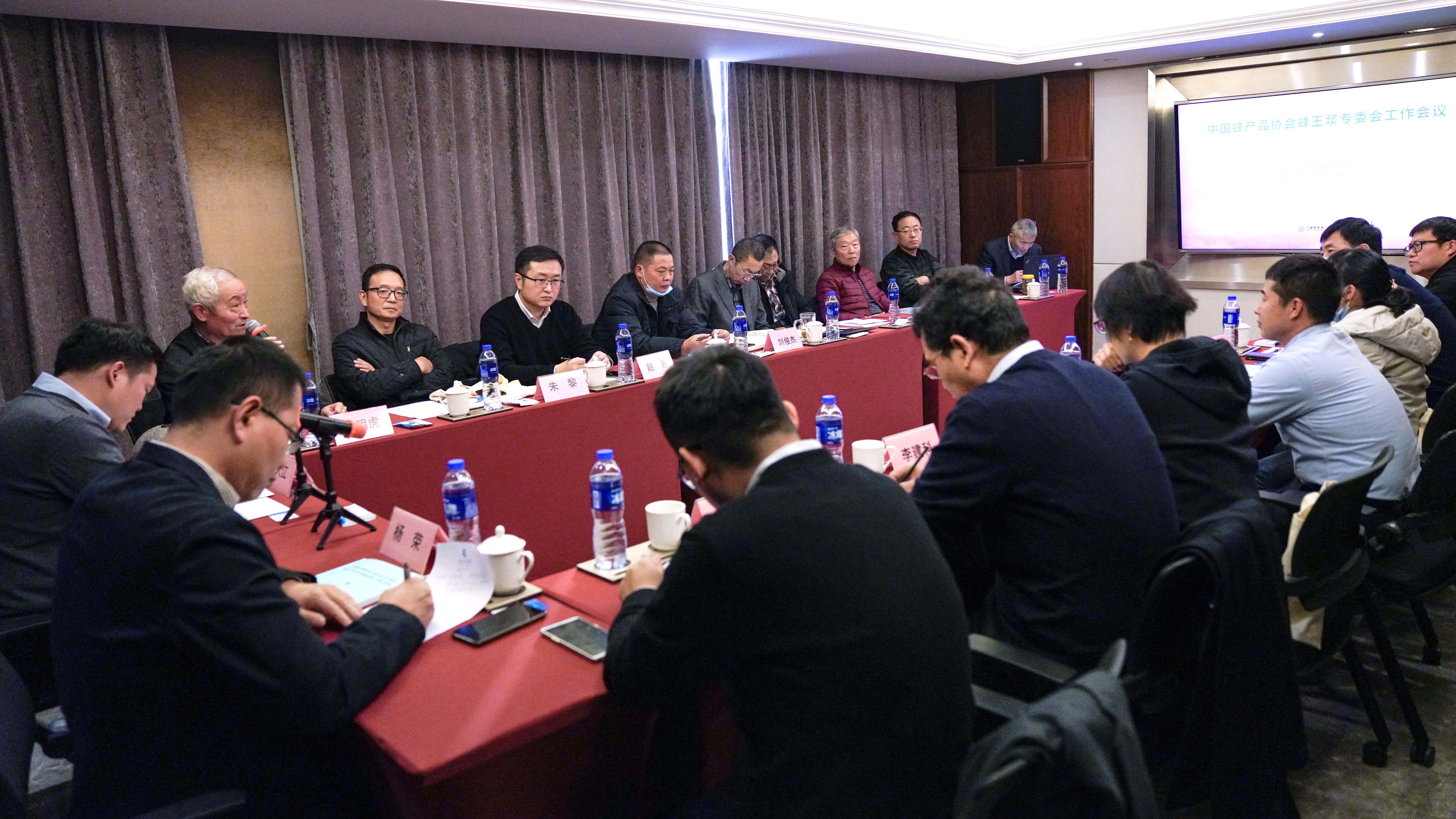 中国蜂产品协会蜂王浆专委会工作会议