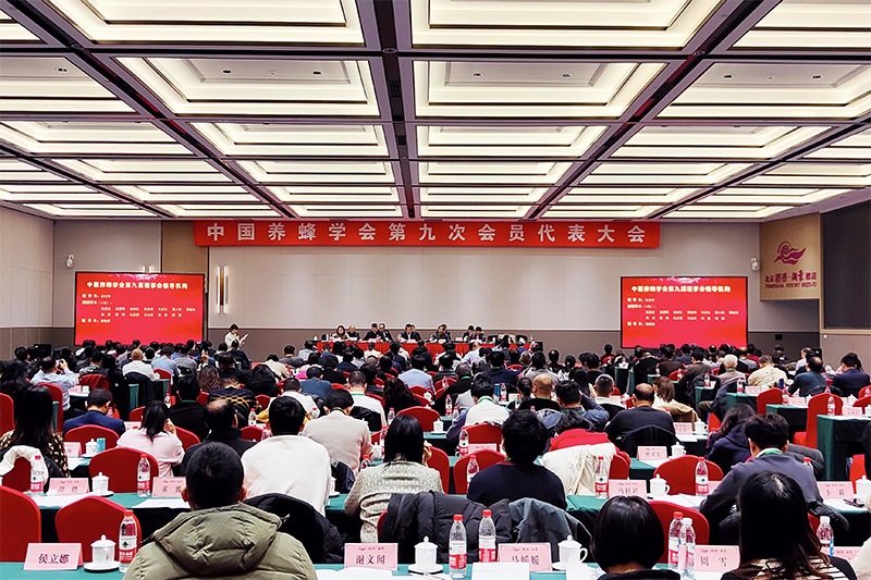 中国养蜂学会第九次会员代表大会召开，老山药业当选第九届理事单位